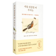 writinghouse 觀察鳥類時的我們：賞鳥生活帶來的安慰與療癒 鳥類療法