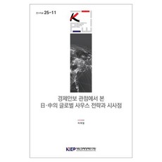 경제안보 관점에서 본 일 중의 글로벌 사우스 전략과 시사점 연구자료 25-11, 대외경제정책연구원, 허재철