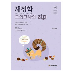 bookfore 財政學模擬考試的zip：5級公務員公開招聘 立法考試 2次準備