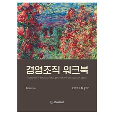 경영조직 워크북, 북포레