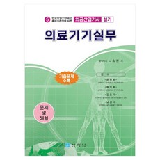 PublishingSanghakdang 醫療器材實務 醫工產業技師 術科