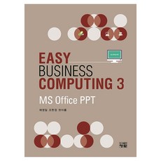Easy Business Computing 3 MS Office PPT, 도서출판 청람, 채영일, 조현정, 권아름, 반양장