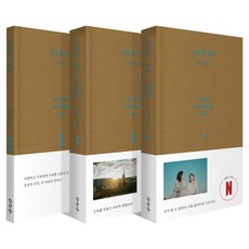 은중과 상연 대본집 1~2권 + 비하인드 북 세트, 반양장