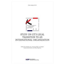STUDY ON GTIS LEGAL TRANSITION TO AN INTERNATIONAL ORGANIZATION, 대외경제정책연구원, 최장호