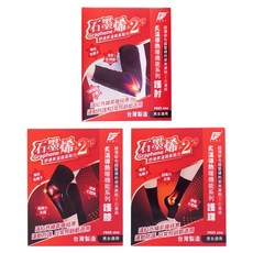GIAT 吉亞特 石墨烯遠紅外線彈力護套組 台灣製 03107 + 03117 + 03116, 黑色, 1套
