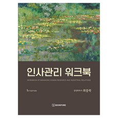 인사관리 워크북