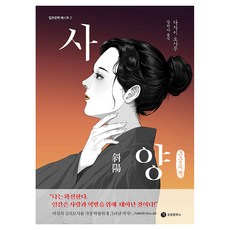 SeongrimwonBooks 斜陽, 太宰治