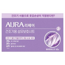아우라 리페어 섬유보호 건조기시트 화이트머스크, 1개, 40개입