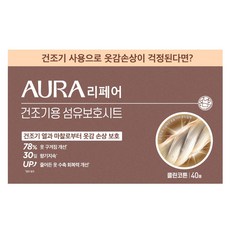 아우라 리페어 섬유보호 건조기시트 클린코튼, 1개, 40개입