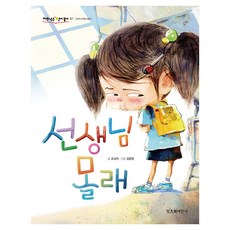 저학년은 책이좋아57 선생님 몰래 개정판, 상세정보 참조