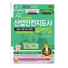 sewHa 安全專家 產業安全指導師 第3次面試：機械·電氣·化學·營建