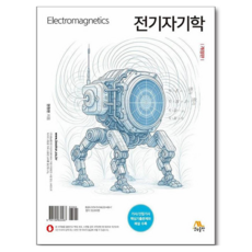 전기자기학 개정판, 권원현(저), 생능, 권원현, 반양장