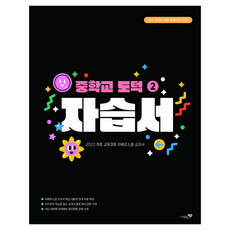 Liber School 2022修訂教育課程 國中道德 2 自修書, 國中二年級, 社會