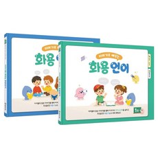 BombiwaSsiat 透過故事學習的語用語言練習冊套裝 全2冊