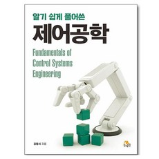 알기 쉽게 풀어쓴 제어공학, 페이퍼북 페이퍼북