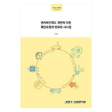 벤처확인제도 개편에 따른 확인유형 변화와 시사점, 산업연구원, 김여림 산업연구원, 김여림
