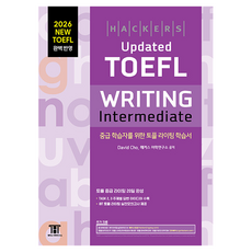 2026 해커스 Updated 토플 라이팅 인터미디엇 (Hackers Updated TOEFL WRITING Intermediate), 1권, 해커스어학연구소