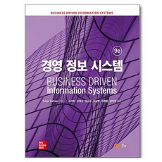 경영 정보 시스템, Paige Baltzan(저) / 고석하, 김태성,.., 생능, Paige Baltzan, 페이퍼북