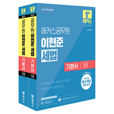 hackersgosi 2027 李賢俊 稅法基本書 9級·7級公務員套組