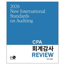 2026 CPA 회계감사 REVIEW, 노준화(저), 탐진