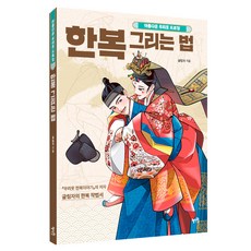 한복 그리는 법, 혜지원, 글림자 혜지원, 글림자