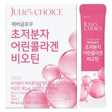 줄리스초이스 에버글로우 초저분자 어린콜라겐 비오틴 30p, 1개, 60g