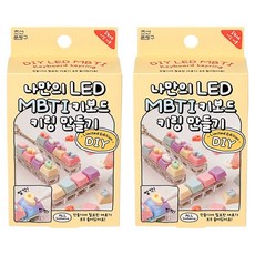 조선문방구 나만의 LED MBTI 키보드 키링 만들기, 2개, 혼합색상
