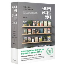 시대의 잡지를 읽다:『동광』창간 100주년 기념, 페이퍼북