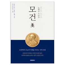 유전학 최초의 노벨상 수상자 모건, 페이퍼북