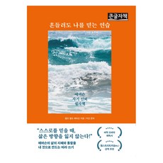 IneoBook 即使動搖也要相信自己的練習(大字書)：愛默生《論自信》抄寫書, 即使動搖也要相信自己的練習(大字書), 拉爾夫.沃爾多.愛默生(著) / 智善(譯), 拉爾夫·沃爾多·愛默生