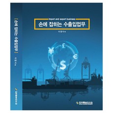 수출입업무, 한국금융연수원, 이창식