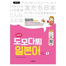 Dongyang Books 日語Bank NEW TOMODACHI 日語 STEP 1
