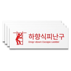 에이치에스에스 사용방법 포맥스 소방사인, S01020 하향식피난구 위치표시, 4개