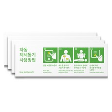에이치에스에스 사용방법 포맥스 소방사인, S01028 자동제세동기 사용방법, 4개