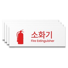 에이치에스에스 사용방법 포맥스 소방사인, S01015 소화기 위치표시, 4개