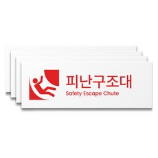HSS 使用方法 發泡板消防標誌, S01019 避難救援隊位置標示, 4個