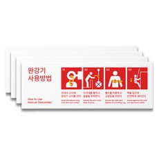 에이치에스에스 사용방법 포맥스 소방사인, S01025 완강기 사용방법, 4개