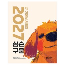 2027 심슨 구문, 에스티유니타스