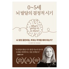 0~5세 뇌 발달의 결정적 시기:뇌 성장 골든타임 부모는 무엇을 해야 하는가?, 카시오페아, 리즈 엘리엇