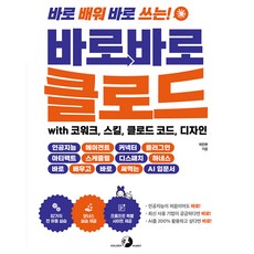바로바로 클로드 with 코워크 스킬 클로드 코드 디자인, 골든래빗, 차진우