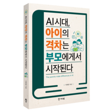 AI 시대 아이의 격차는 부모에게서 시작된다, 가디언, 이화영, 상세내용 참조