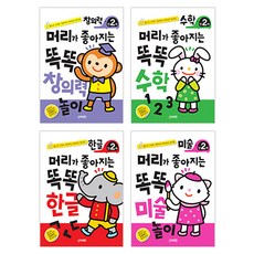 jiwonbook 讓頭腦變聰明的聰明 滿2歲套書 全4冊 修訂版