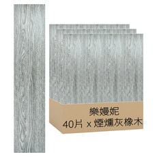 樂嫚妮 DIY零甲醛自黏式仿木紋PVC塑膠地板貼 40片, 126 煙燻灰橡木
