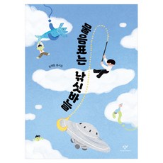 물음표는 낚싯바늘:윤제림 동시집, 반양장