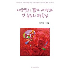 Aenbaiolret 以撒之光 短詩評與長久迴響的評論集