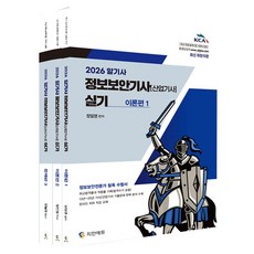 Zianedu 2026 Al-gisa 資訊安全技師(產業技師) 術科 修訂第15版 全3冊套組