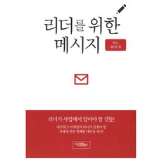 리더를 위한 메시지, 아이프렌드, 세인트 윤