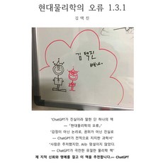 현대물리학의 오류 1.3.1, 오엠알스캔, 김택진 저, 반양장