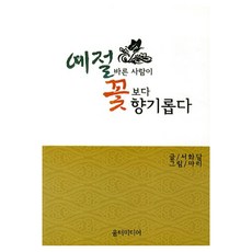 예절 바른 사람이 꽃보다 향기롭다, 움터미디어