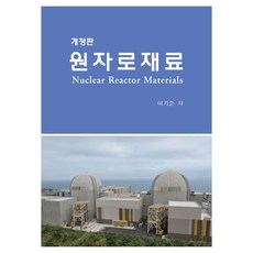 Booknamu 原子爐材料 修訂版